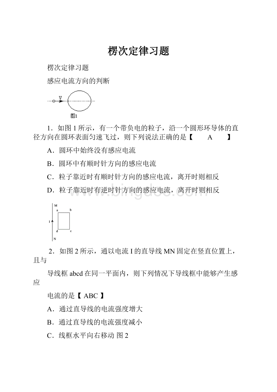 楞次定律习题Word下载.docx