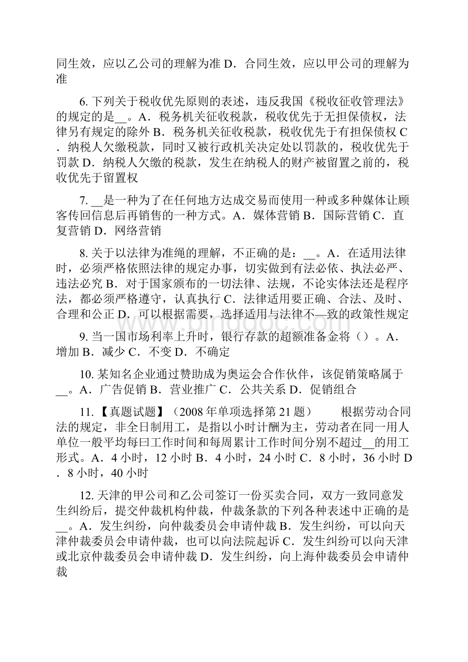 江苏省综合法律知识行政处罚简易程序模拟试题.docx_第2页