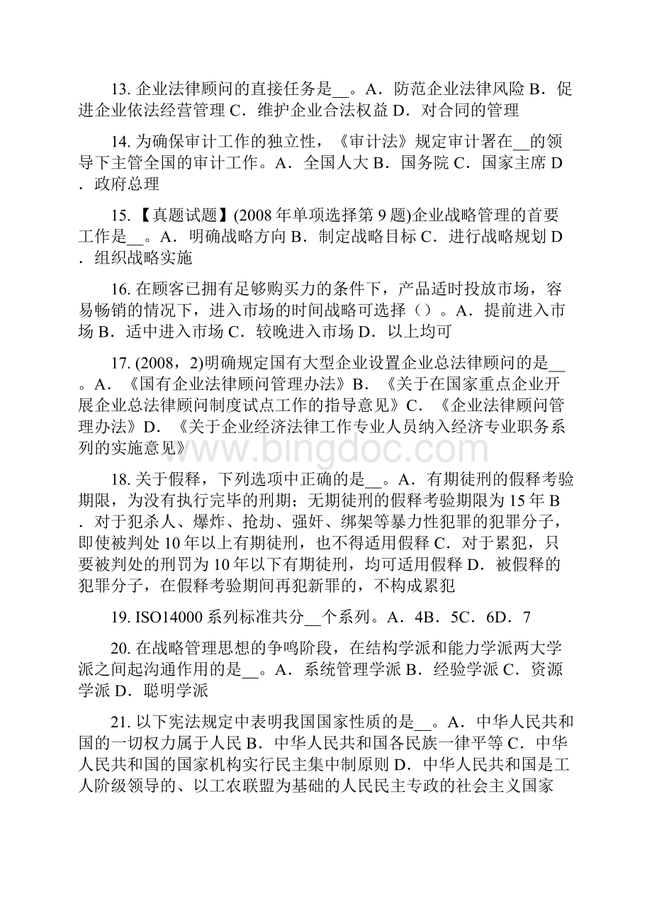 江苏省综合法律知识行政处罚简易程序模拟试题.docx_第3页