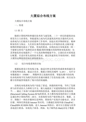 大厦综合布线方案.docx