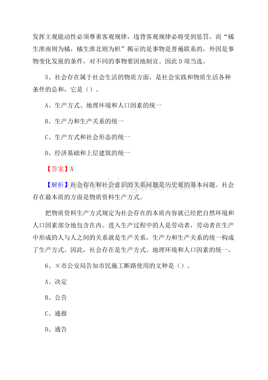 武清区交通银行人员招聘试题及答案解析.docx_第3页