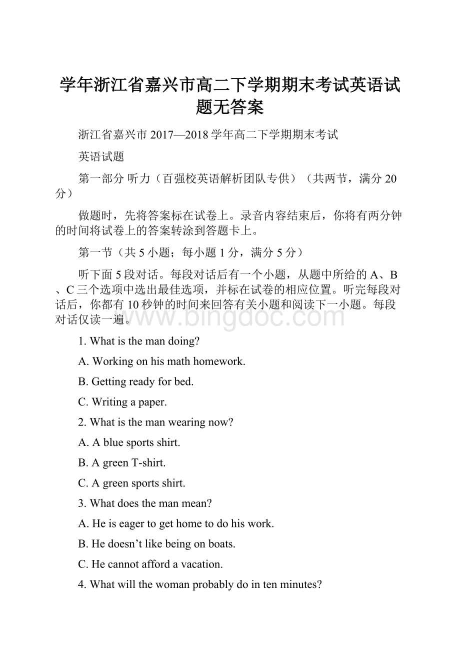 学年浙江省嘉兴市高二下学期期末考试英语试题无答案Word格式.docx_第1页