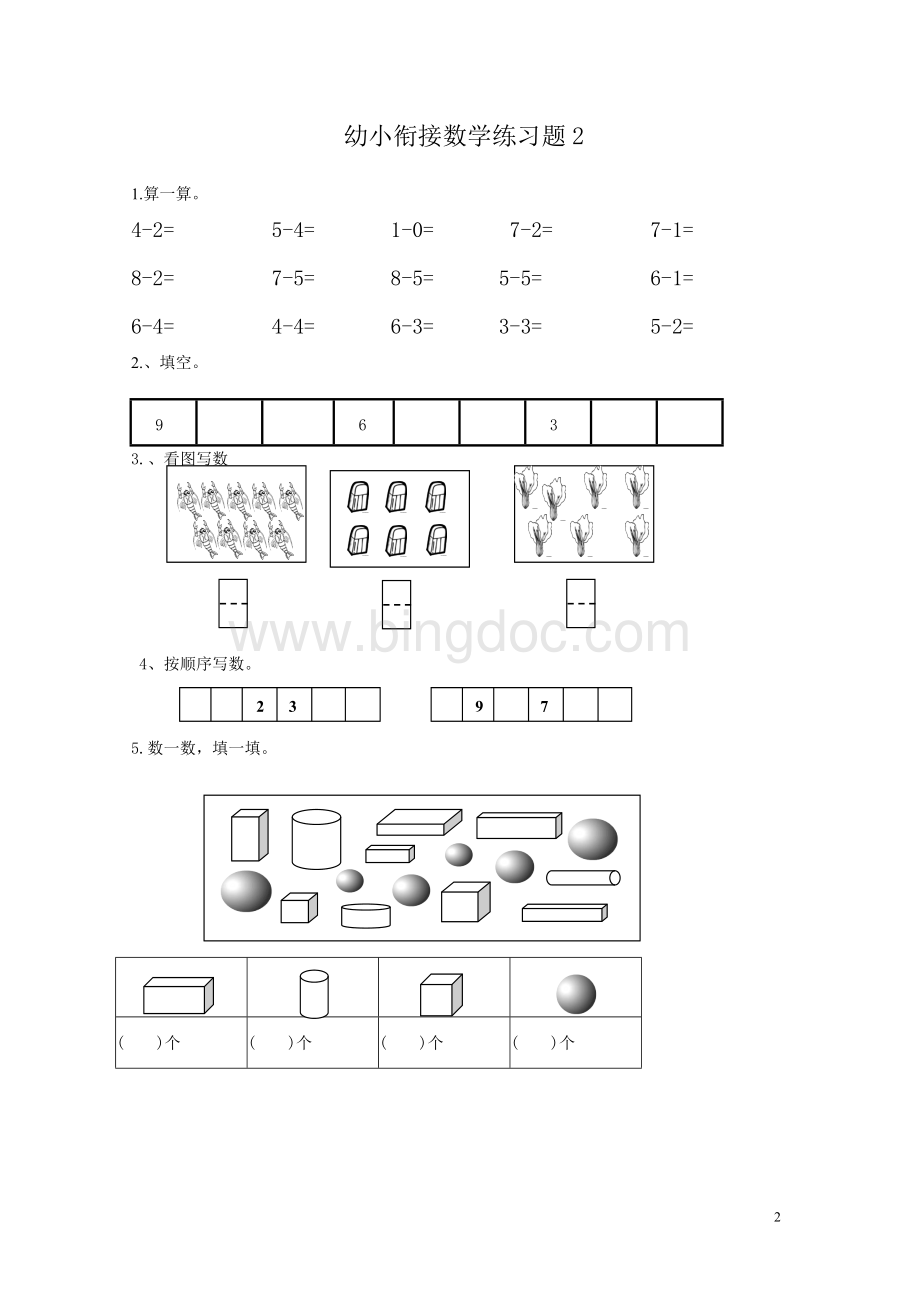 幼小衔接数学练习题共15套(A4打印版).doc_第2页