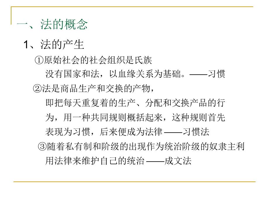 经济法法学基础理论经济法法基础理论.ppt_第3页