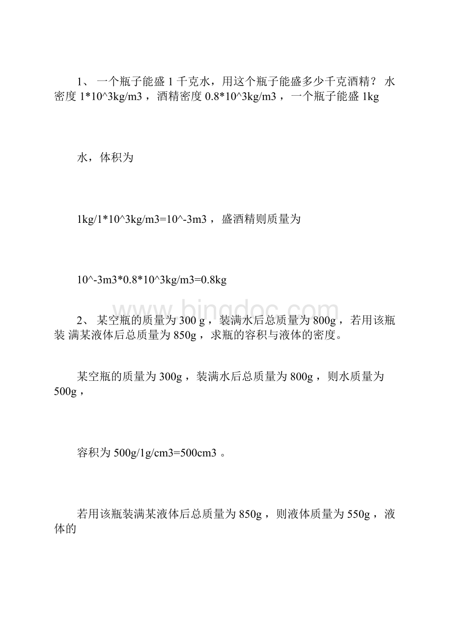 完整版初中密度难题带答案xWord格式.docx_第2页