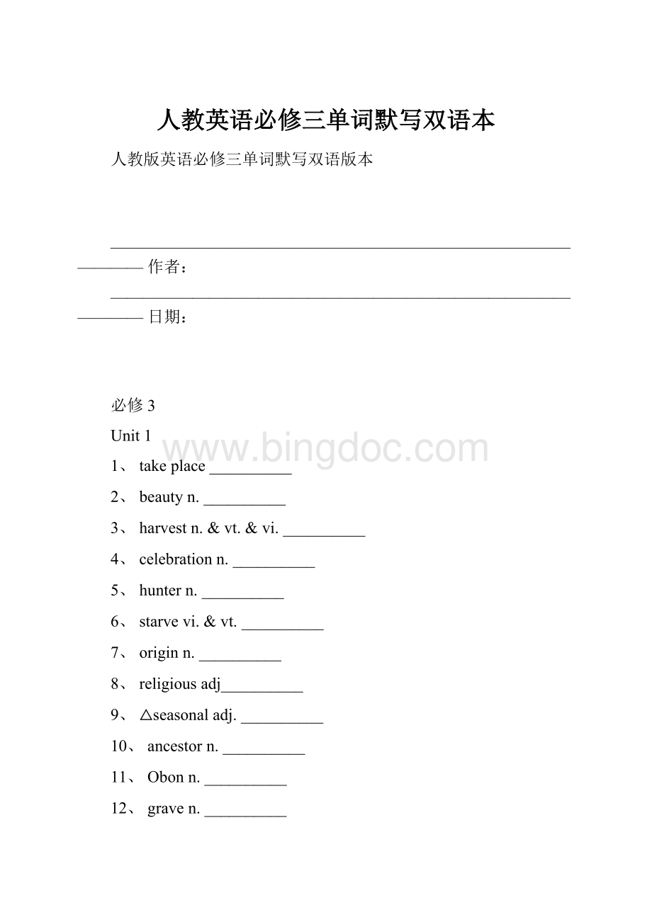 人教英语必修三单词默写双语本Word下载.docx_第1页