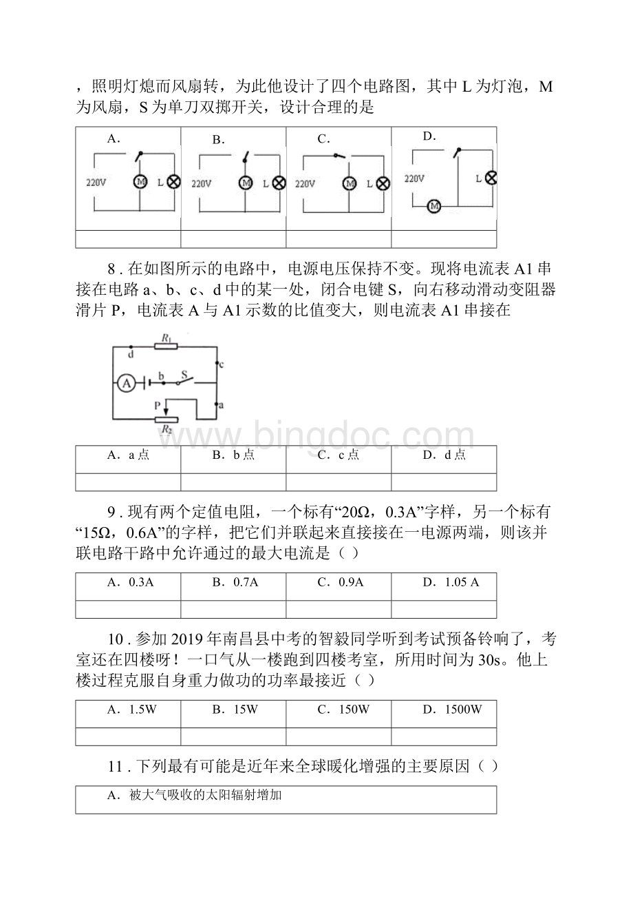 新人教版度九年级上期末考试物理试题A卷练习Word文档格式.docx_第3页