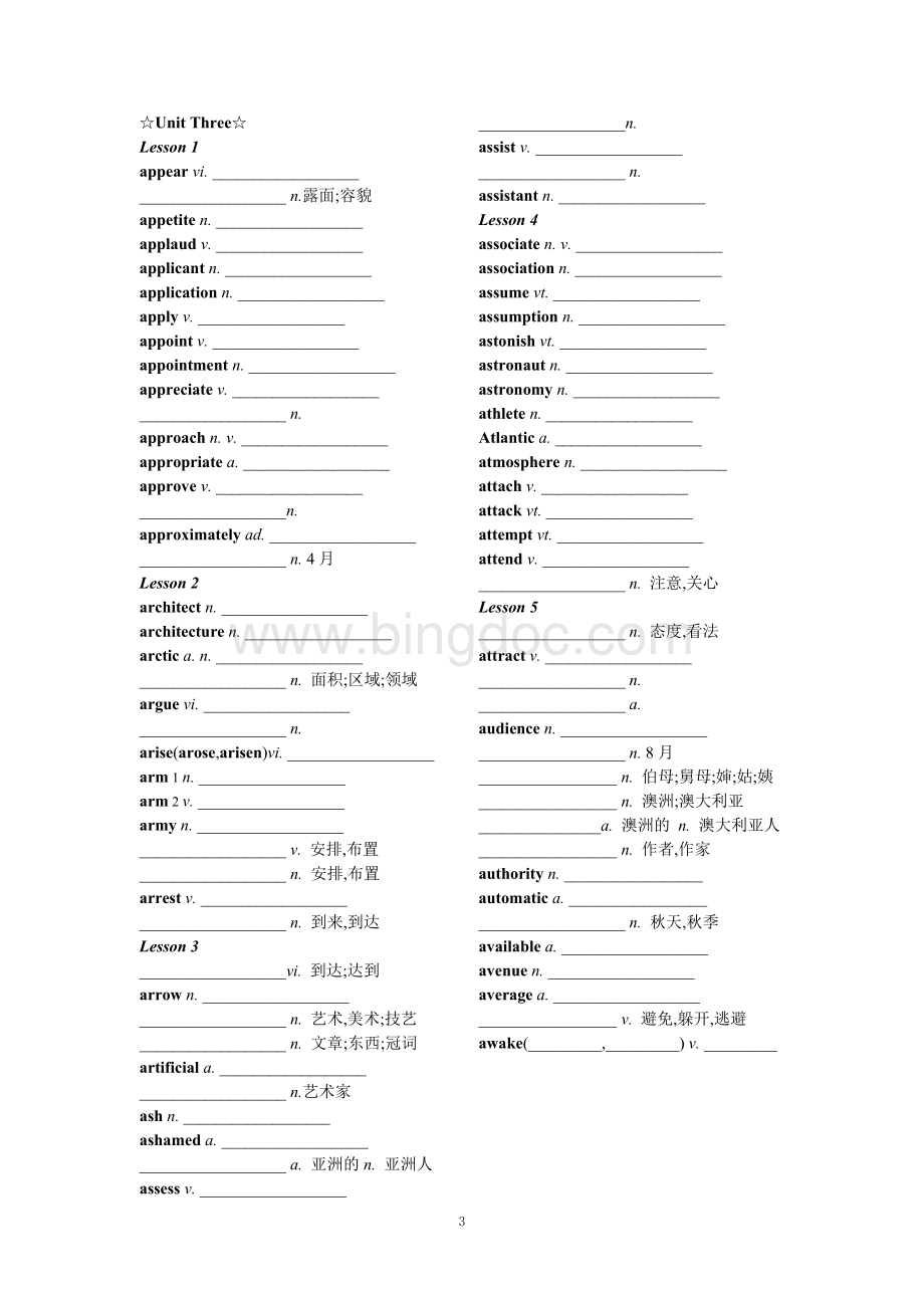 高考英语3500词检测版文档格式.doc_第3页