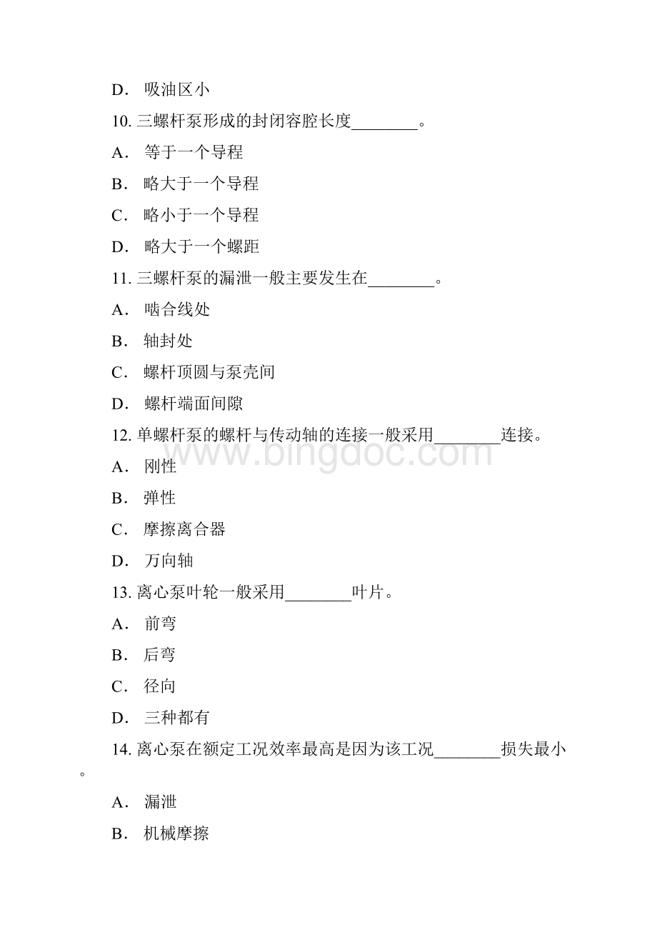 辅机I课程难点.docx_第3页