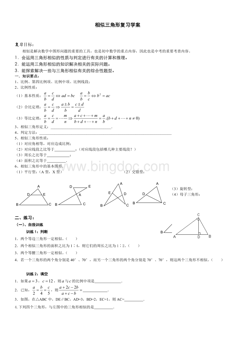 初三数学中考复习相似三角形.doc_第1页