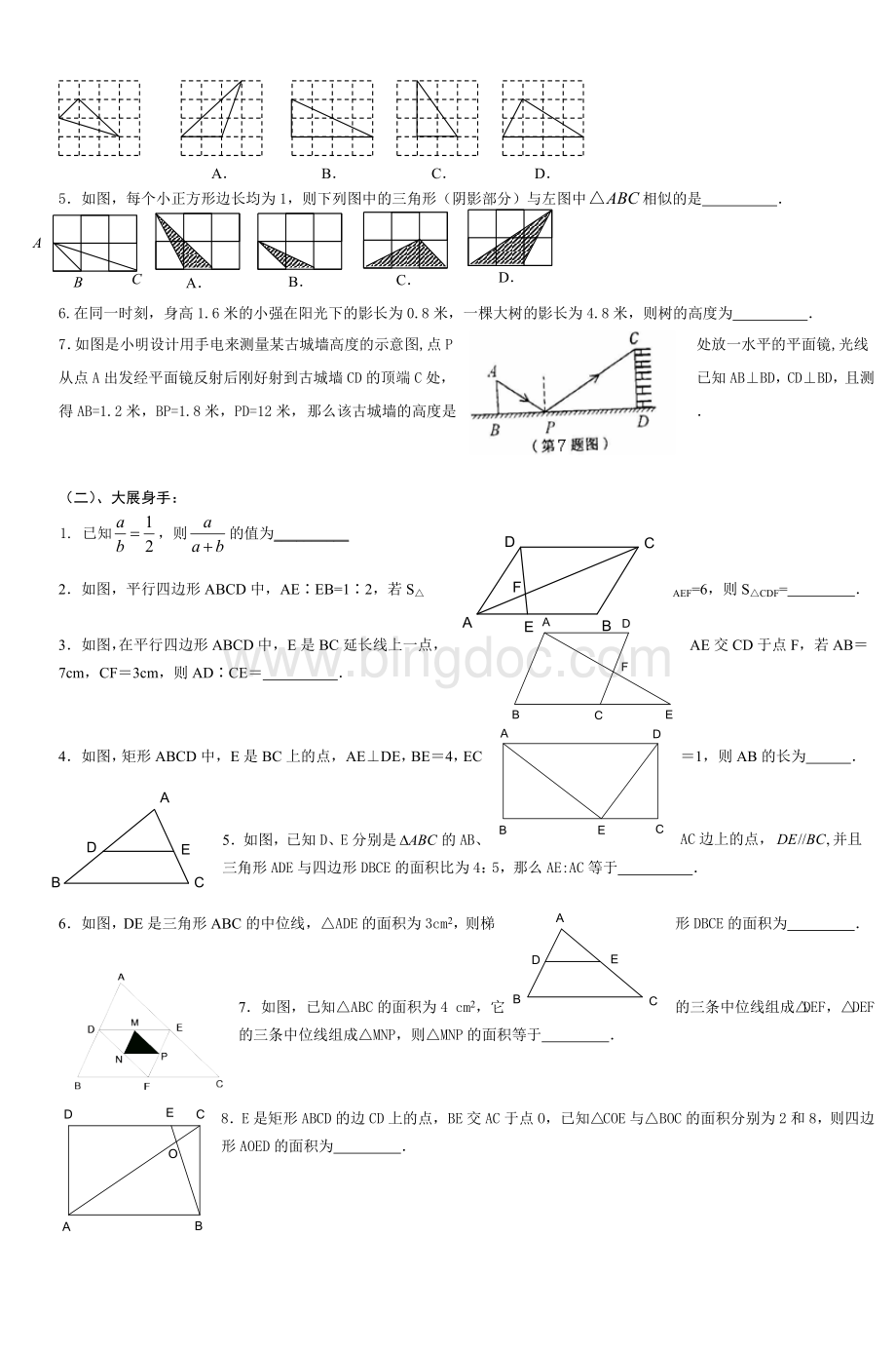 初三数学中考复习相似三角形Word格式.doc_第2页