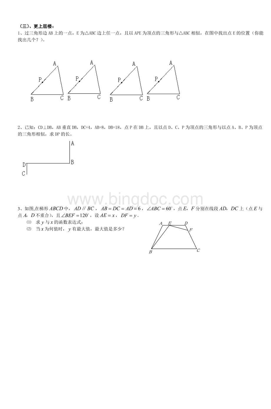 初三数学中考复习相似三角形.doc_第3页