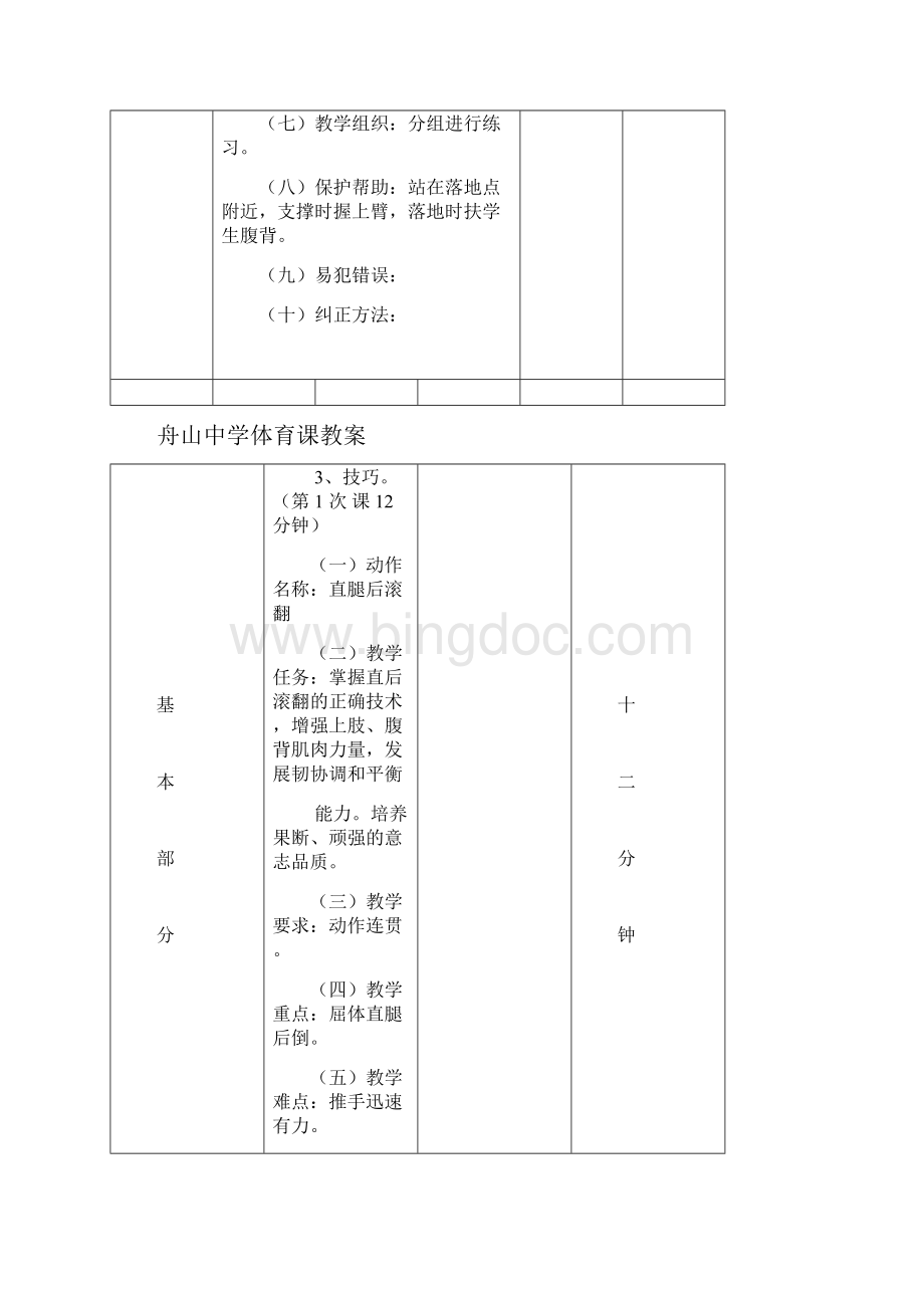 体操技巧教案侧手翻在最后一页Word文件下载.docx_第3页