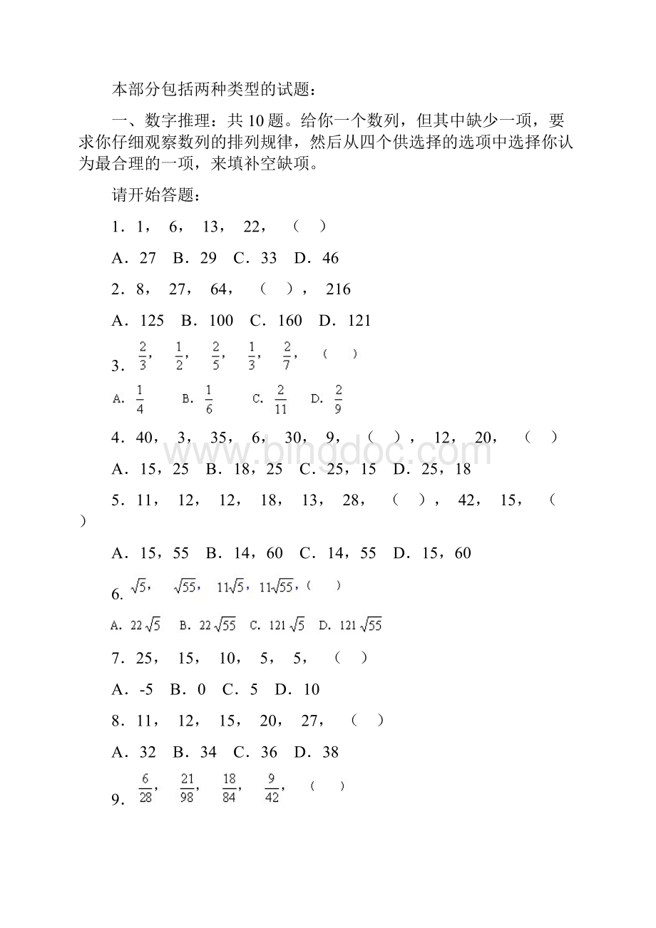 黑龙江省公务员考试行测A真题.docx_第2页