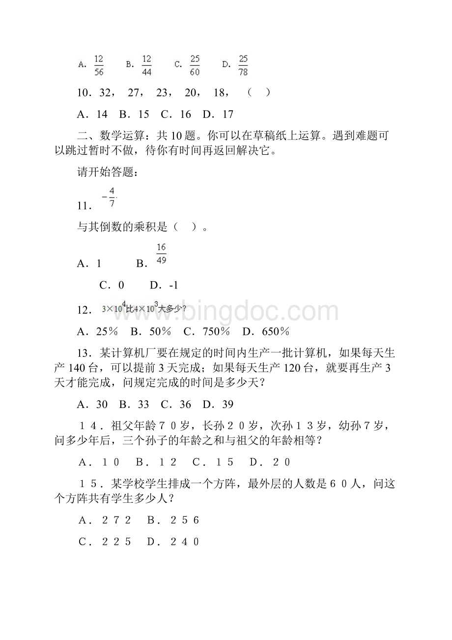 黑龙江省公务员考试行测A真题.docx_第3页
