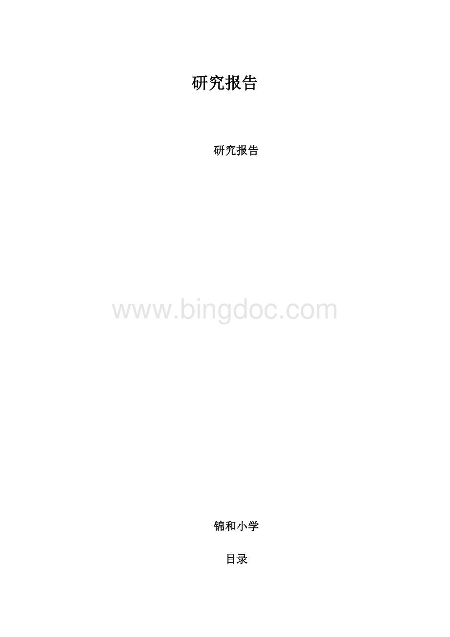 研究报告.docx_第1页