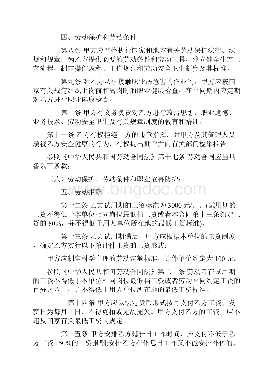 劳动合同Word下载.docx_第3页