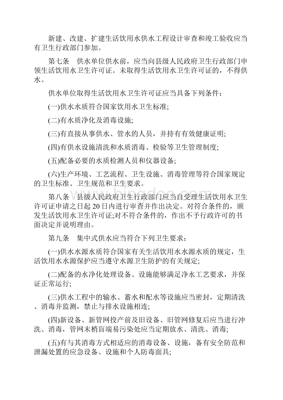 贵州生活饮用水卫生监督管理条例.docx_第2页
