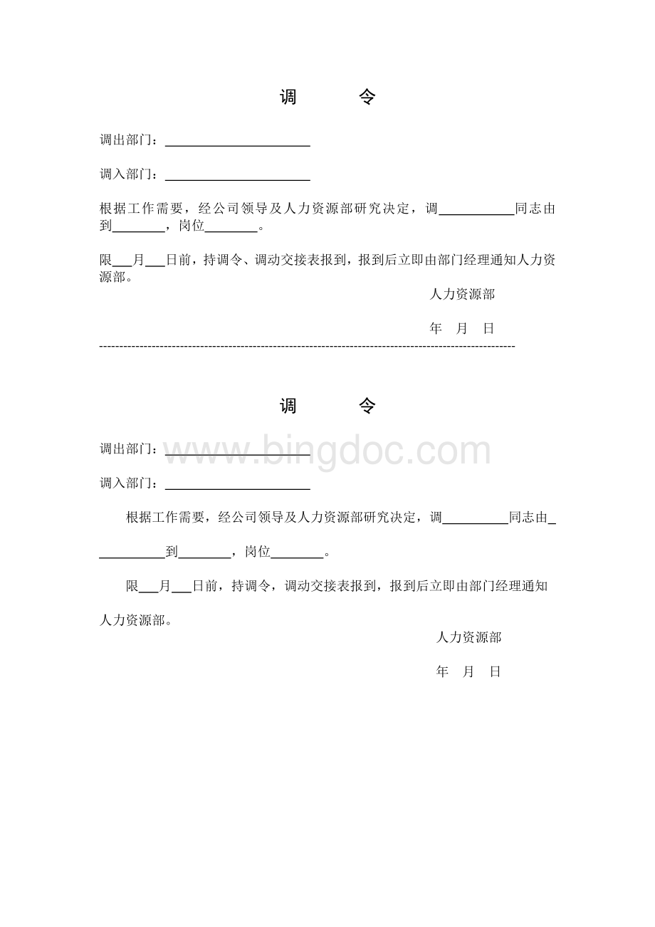 调-------令Word文件下载.doc_第1页