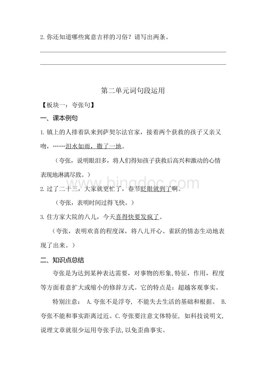 部编版六年级语文下册语文园地词句段运用 汇总.docx_第3页