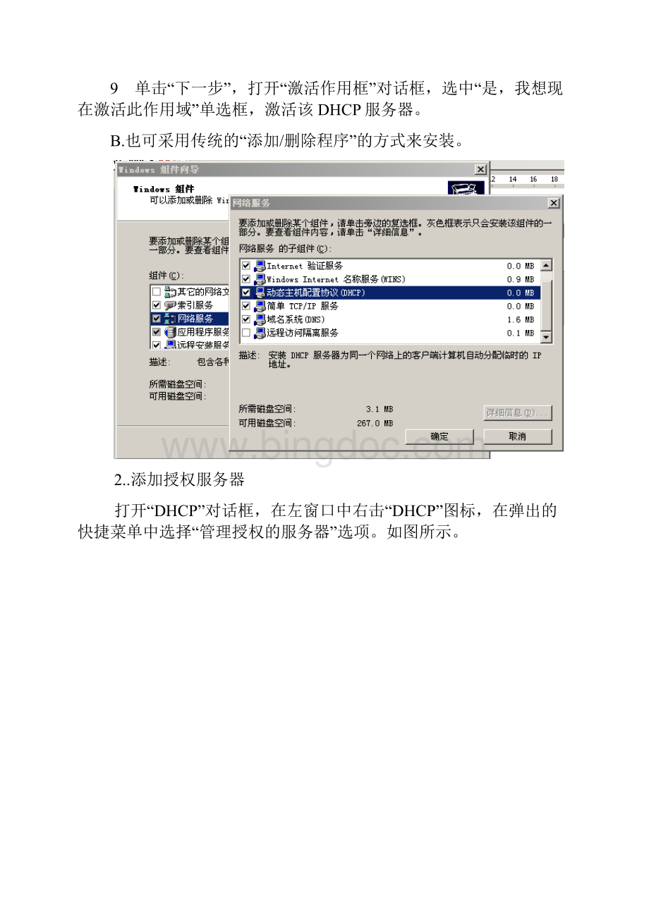 配置DHCP服务器文档格式.docx_第2页