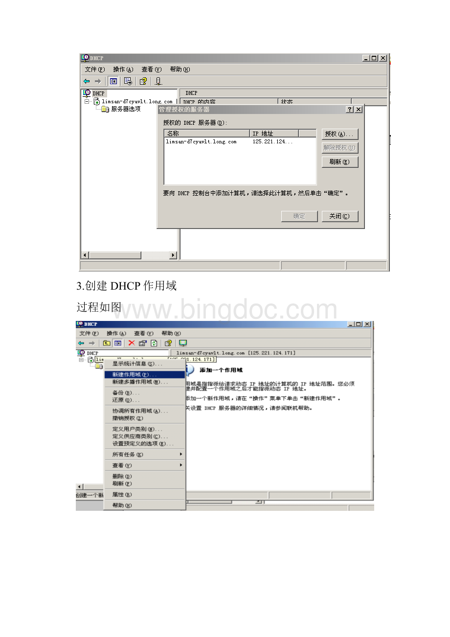 配置DHCP服务器文档格式.docx_第3页