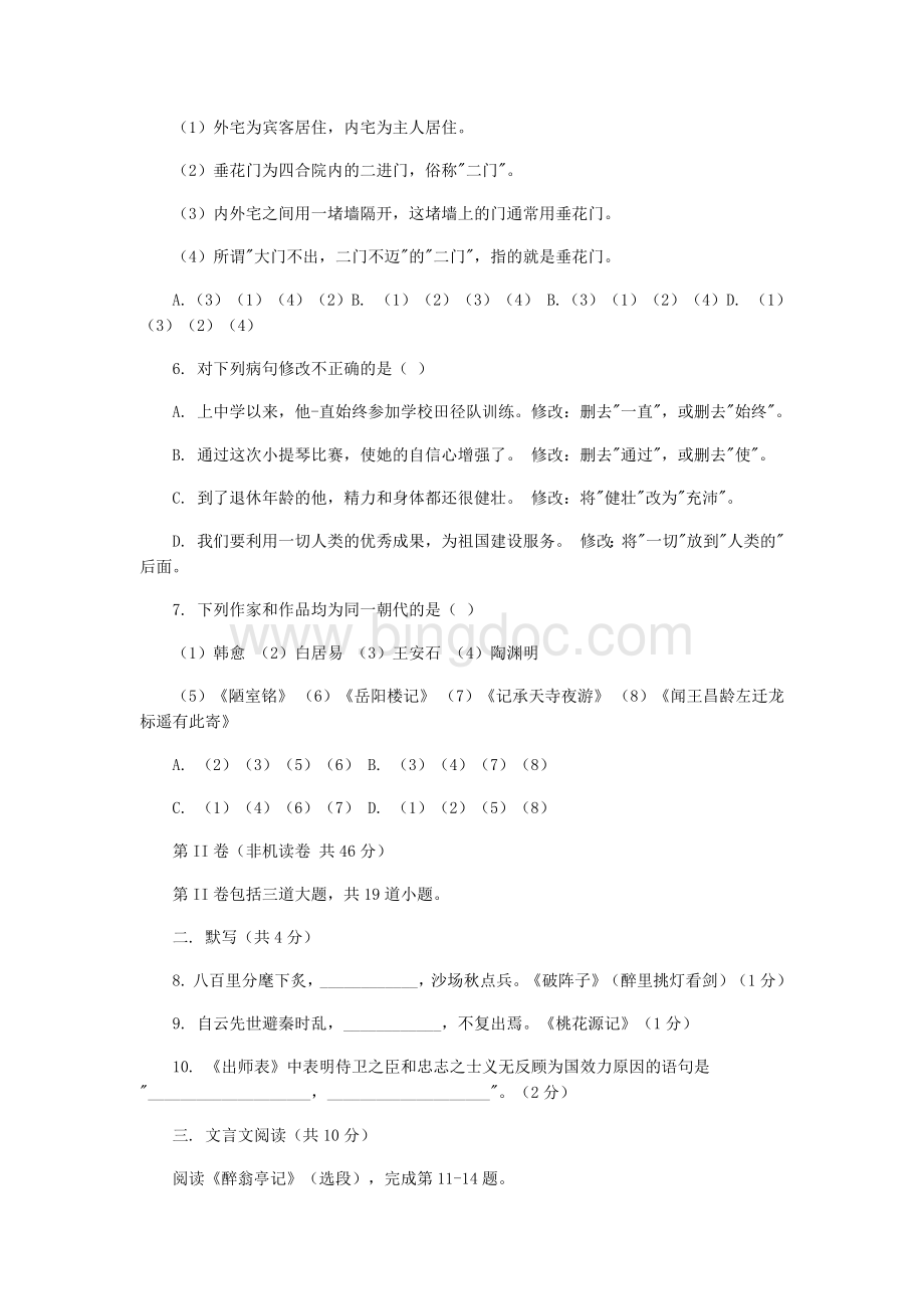 2005北京中考语文试卷及答案.docx_第2页