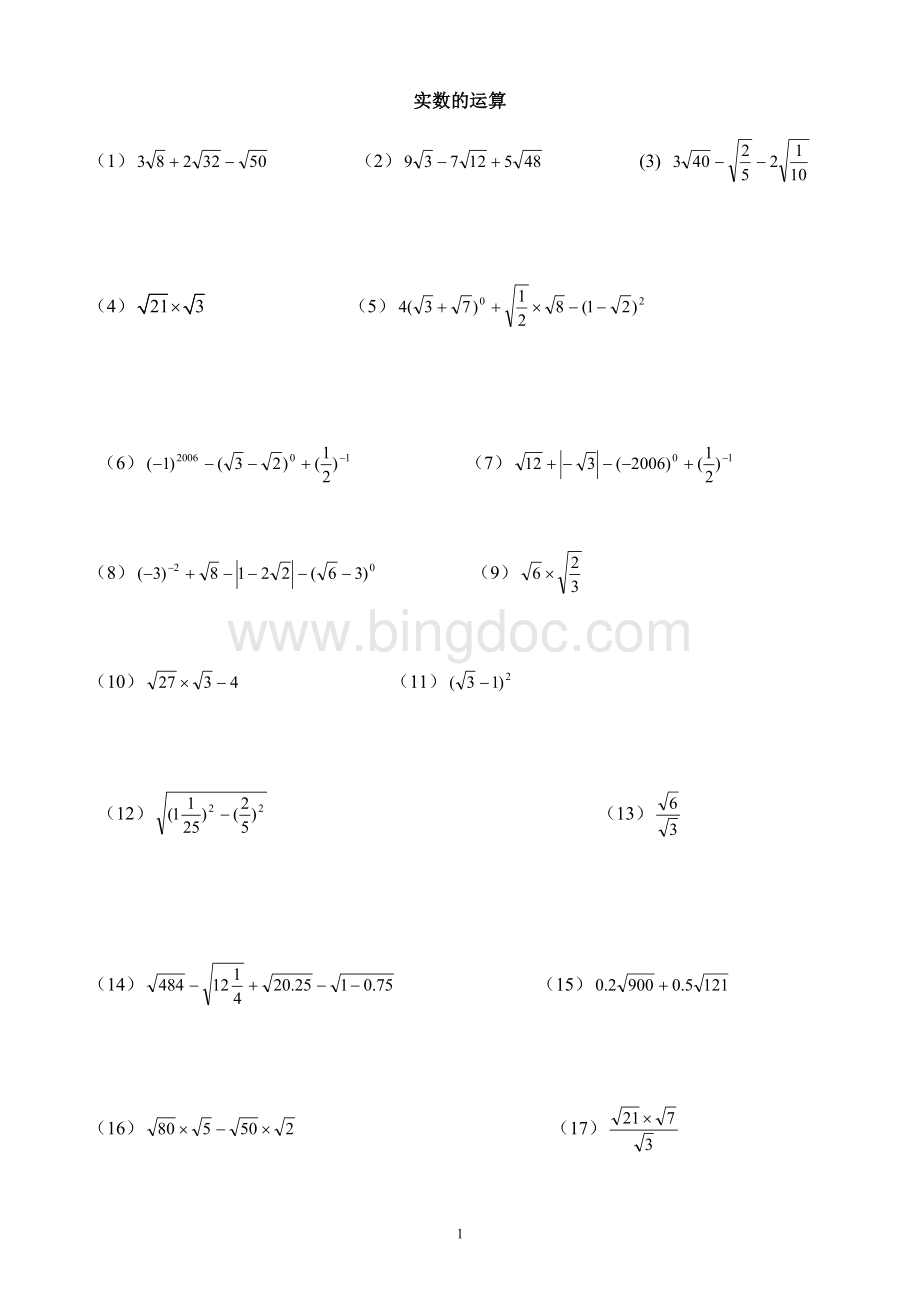 二次根式综合计算题.doc_第1页