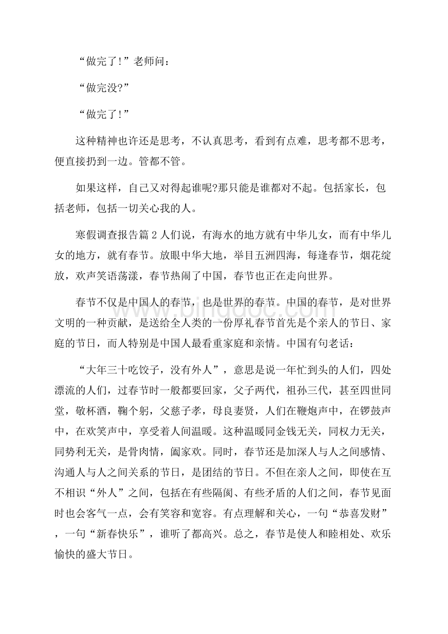 精华寒假调查报告范文集合五篇_0Word文件下载.docx_第2页