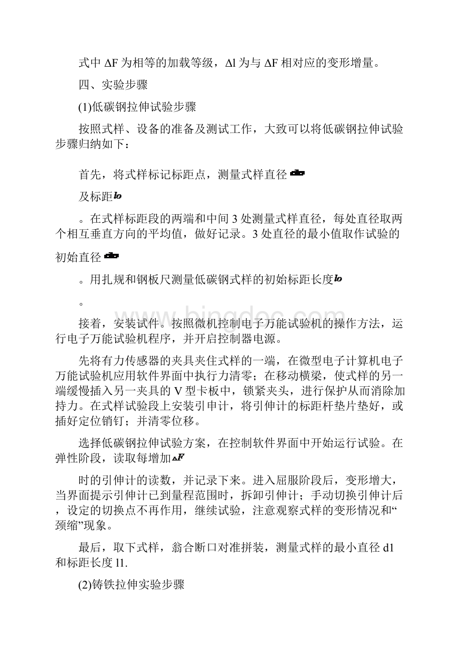 工程力学实验报告.docx_第3页