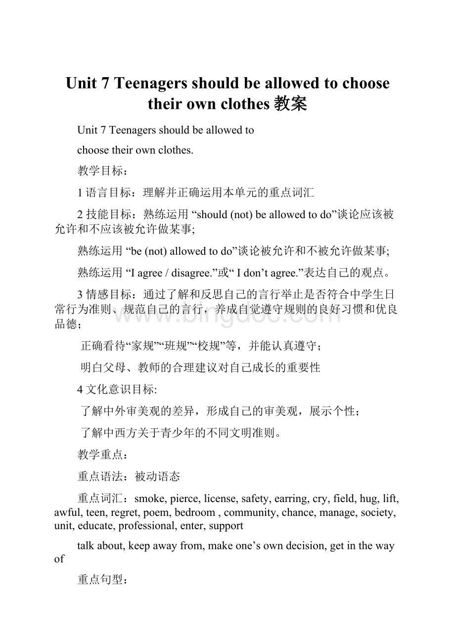 Unit 7 Teenagers should be allowed to choose their own clothes教案Word文档格式.docx