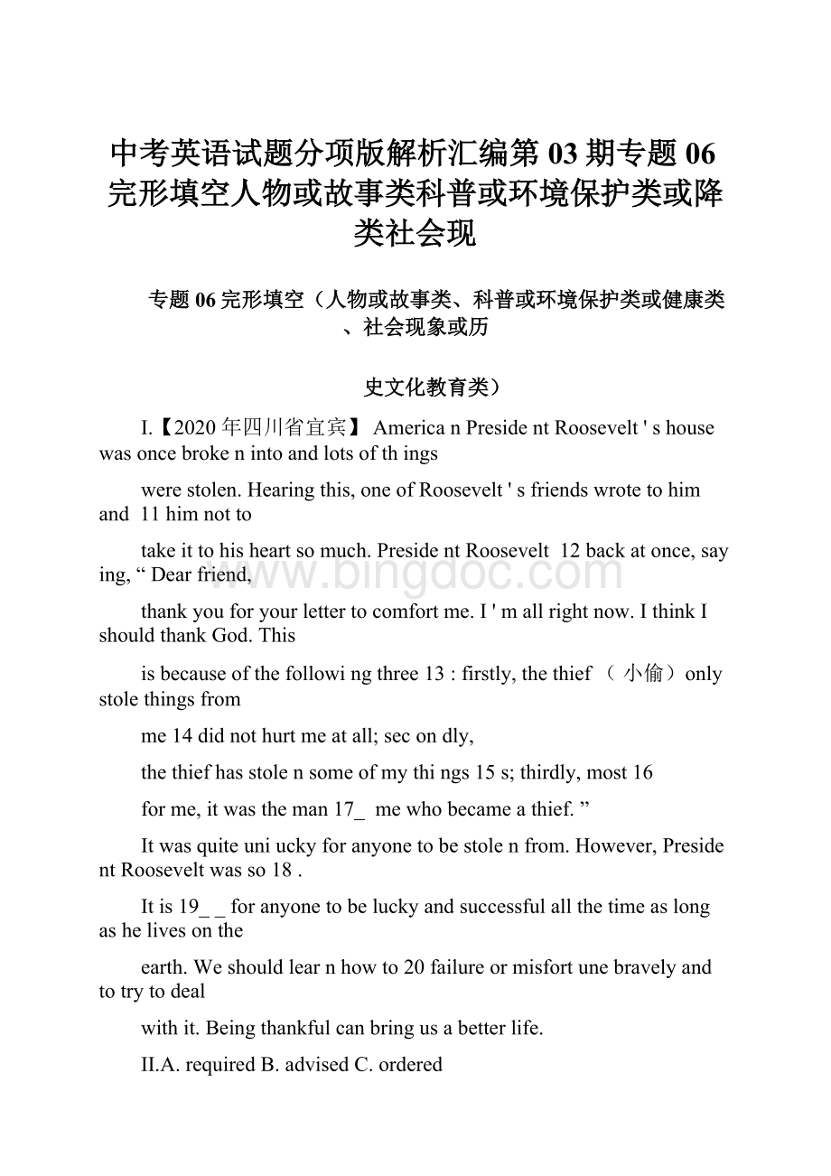 中考英语试题分项版解析汇编第03期专题06完形填空人物或故事类科普或环境保护类或降类社会现Word文件下载.docx_第1页