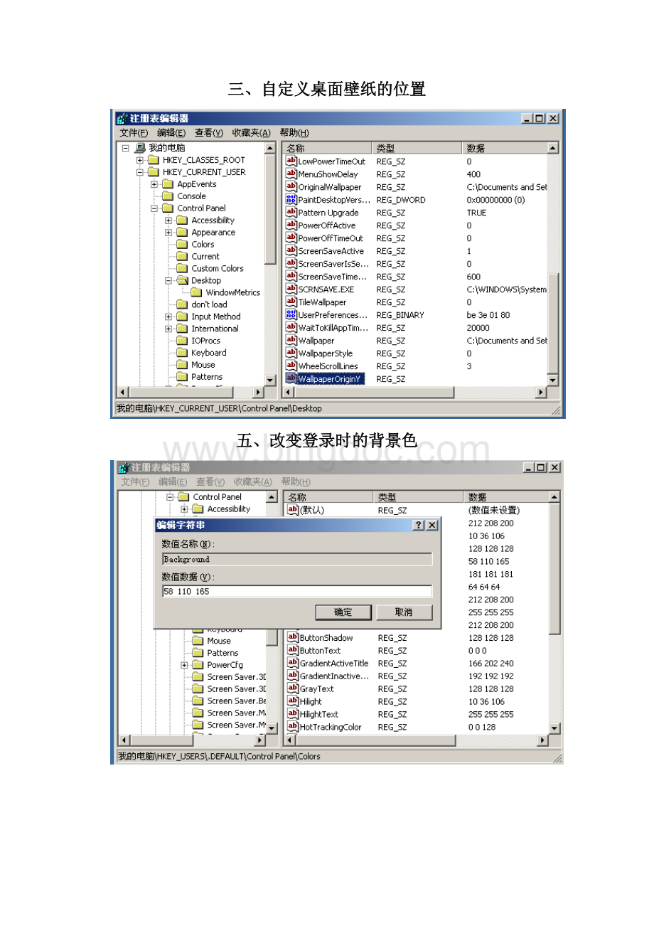 熟悉Windows XP系统和计算机网络文档格式.docx_第3页