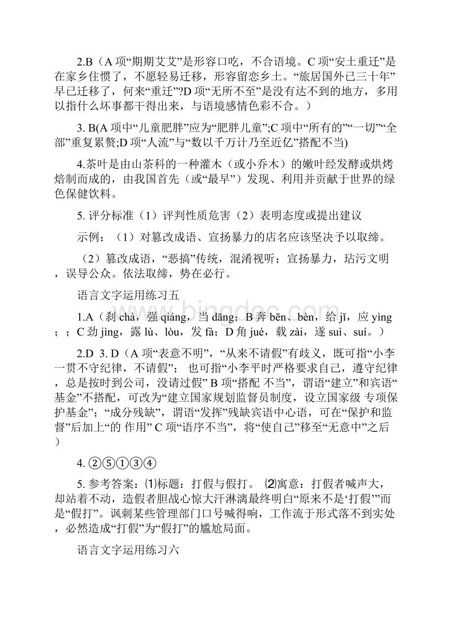 南京市高三语文第二轮复习资料答案.docx_第3页