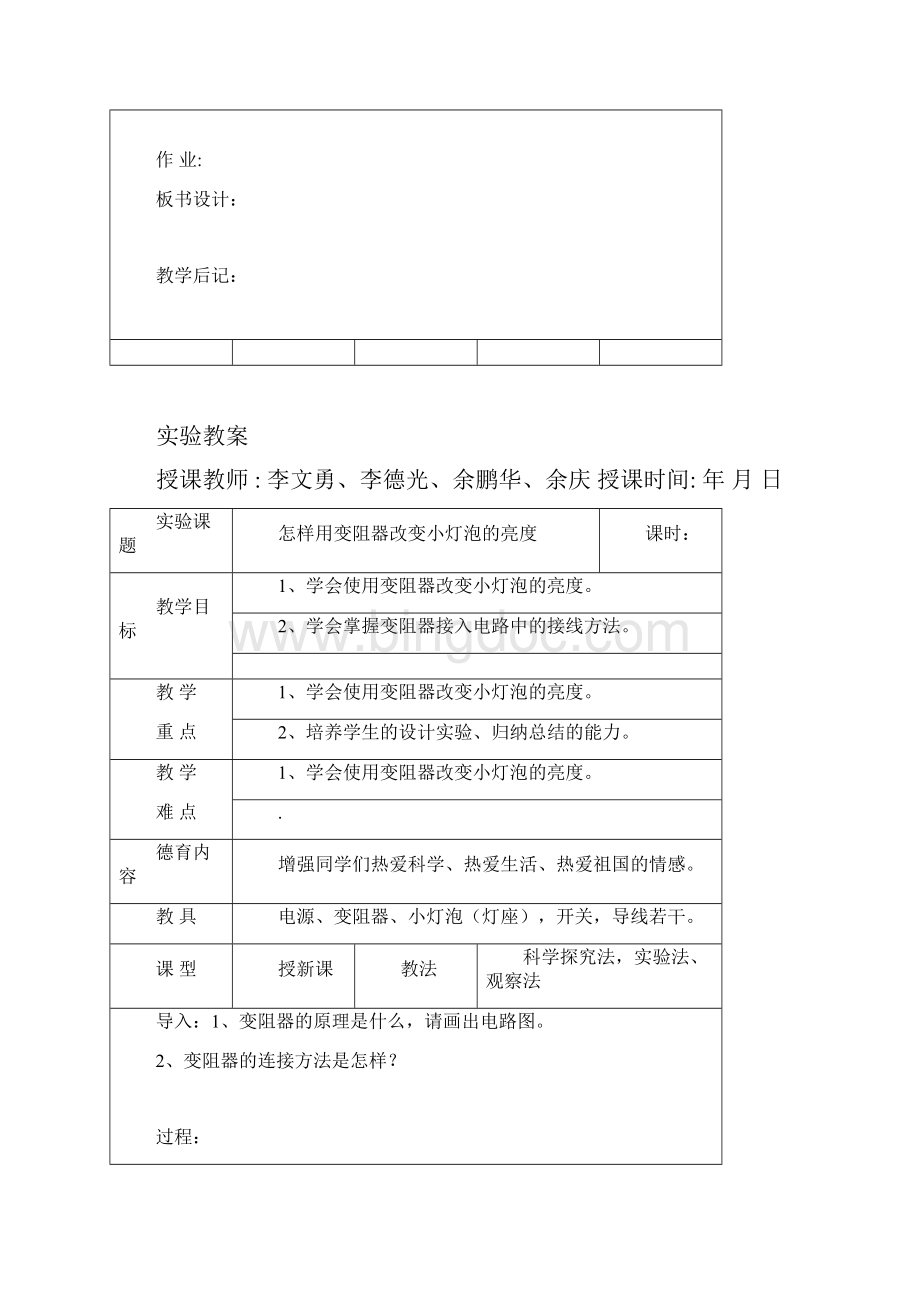 八年级物理第二学期学生实验教案Word格式.docx_第3页