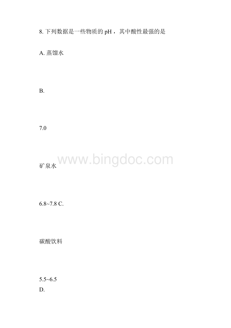 北京市东城区中考化学二模试题及答案.docx_第3页
