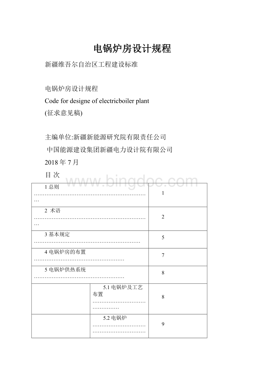 电锅炉房设计规程.docx_第1页