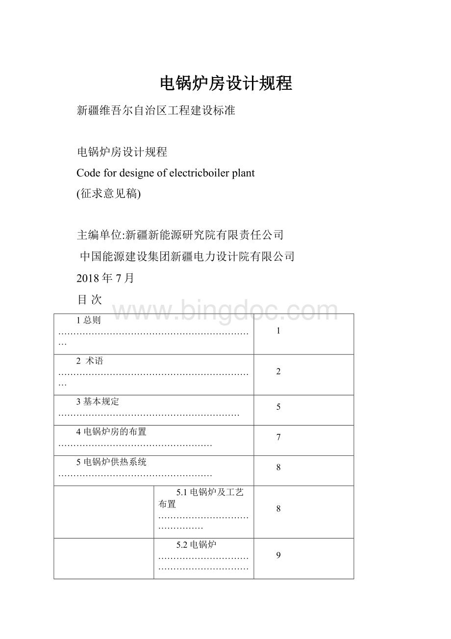 电锅炉房设计规程Word文件下载.docx