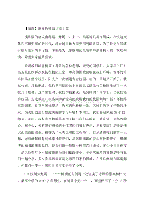 精选歌颂教师演讲稿4篇.docx