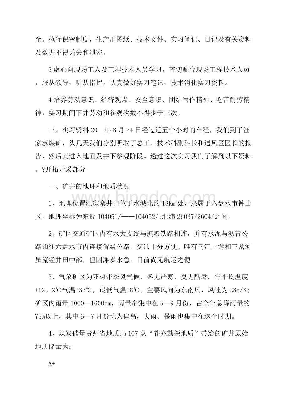 煤矿实习报告范文精选5篇.docx_第3页