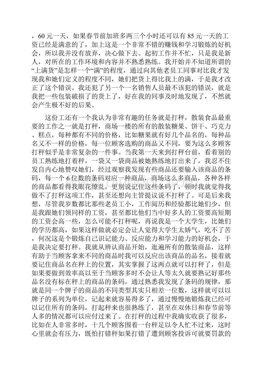 大一寒假实践报告范文6篇.docx_第2页