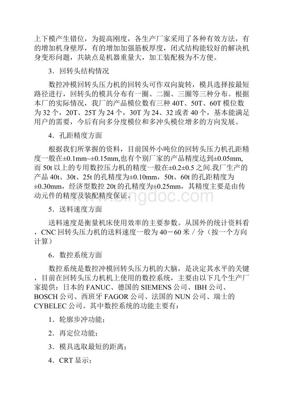 国内金方圆数控冲床操作说明书之欧阳体创编Word格式.docx_第3页