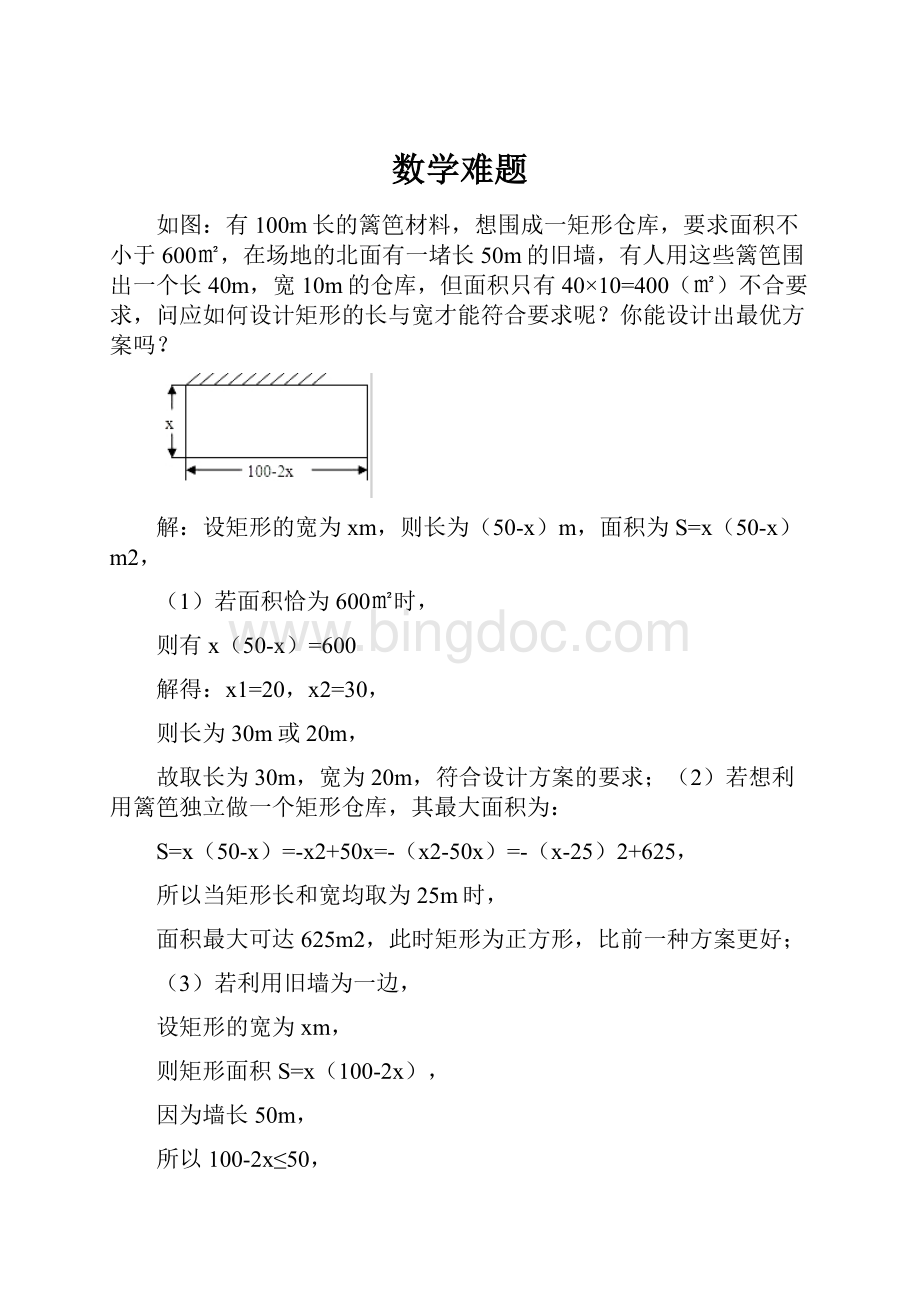 数学难题Word文件下载.docx