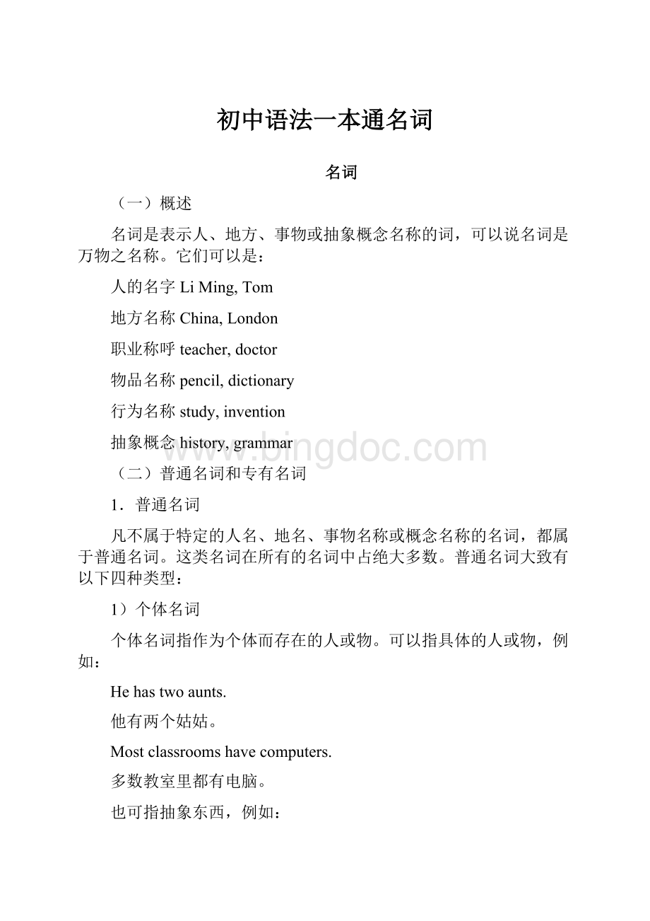 初中语法一本通名词.docx_第1页