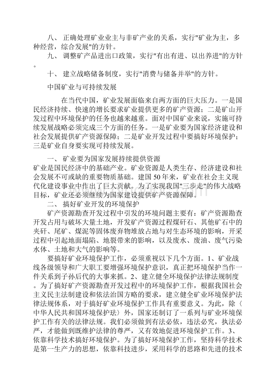 中国矿业形势和发展战略Word文档格式.docx_第3页