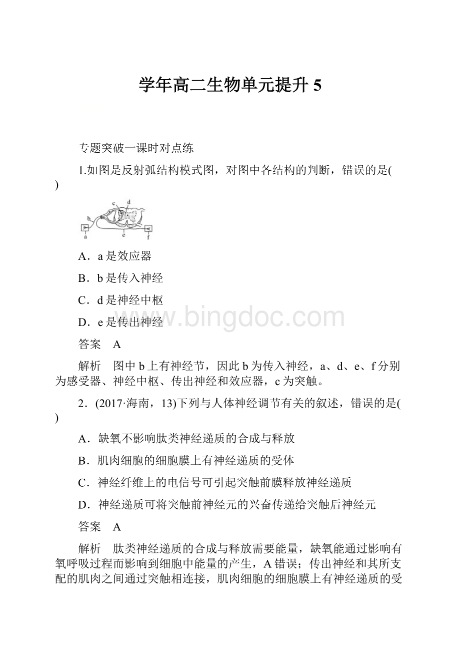 学年高二生物单元提升 5文档格式.docx