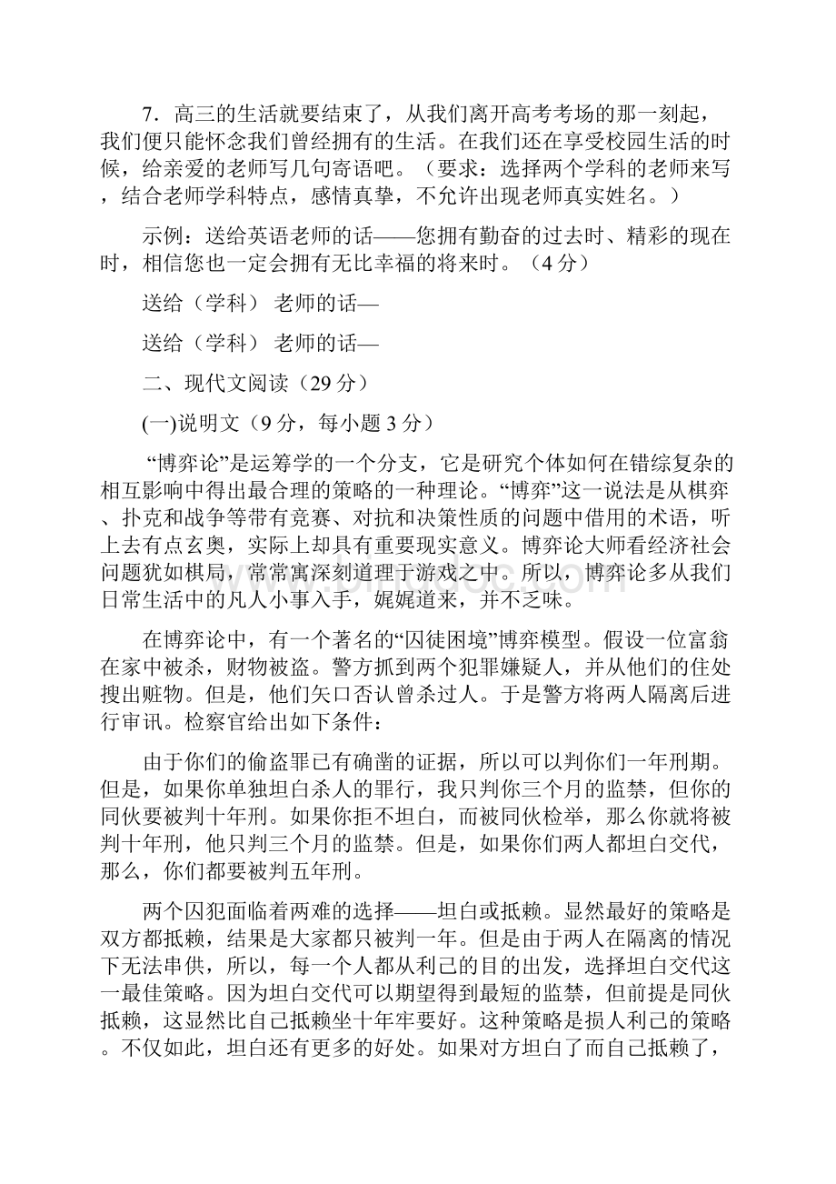 浙江省嵊泗中学届高三月考语文试题Word文件下载.docx_第3页