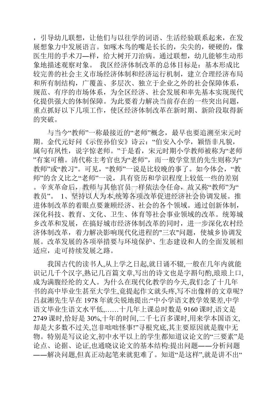 精选深化区经济体制改革思路word范文.docx_第2页