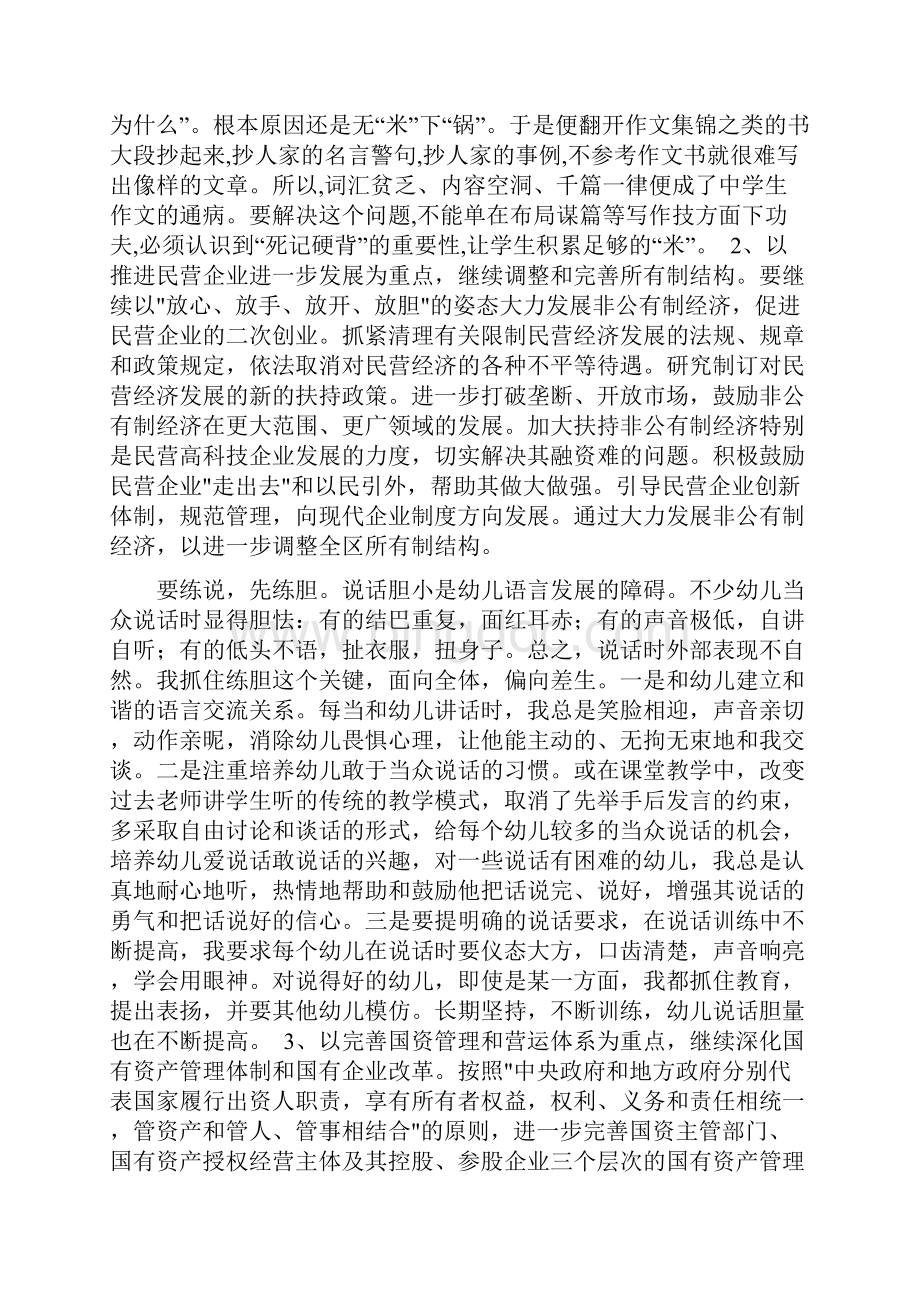 精选深化区经济体制改革思路word范文.docx_第3页