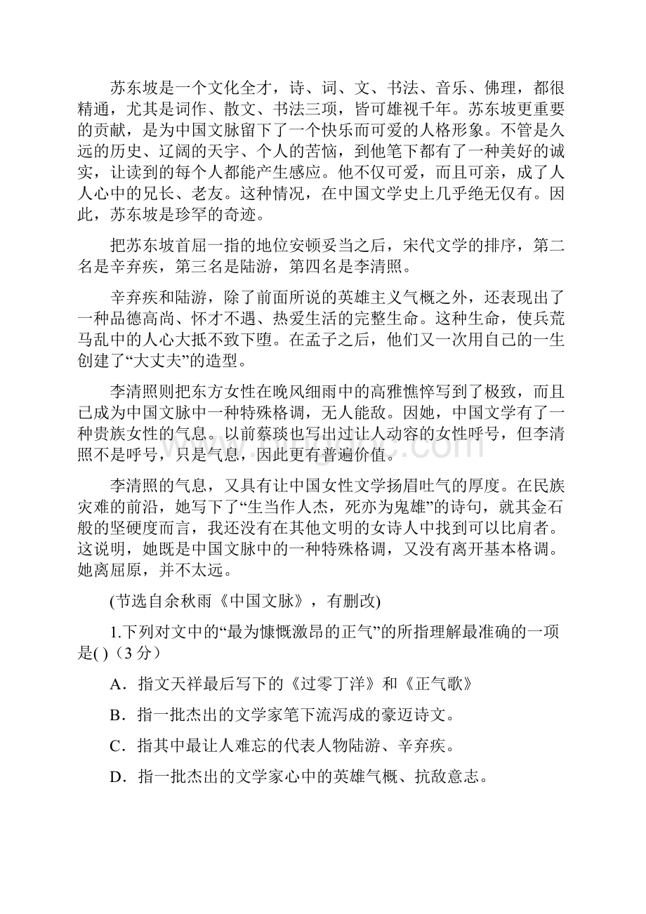 河南省商丘市九校学年高一上学期期末联考语文试题Word格式文档下载.docx_第2页